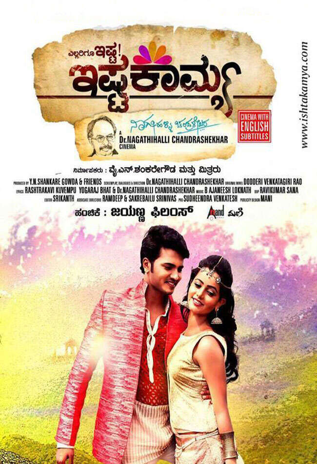A still from Ishtakamya