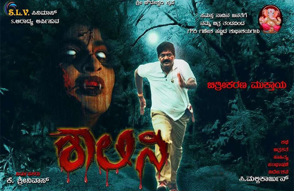 A still from Shalini