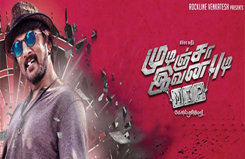 A still from Mudinja Ivana Pudi