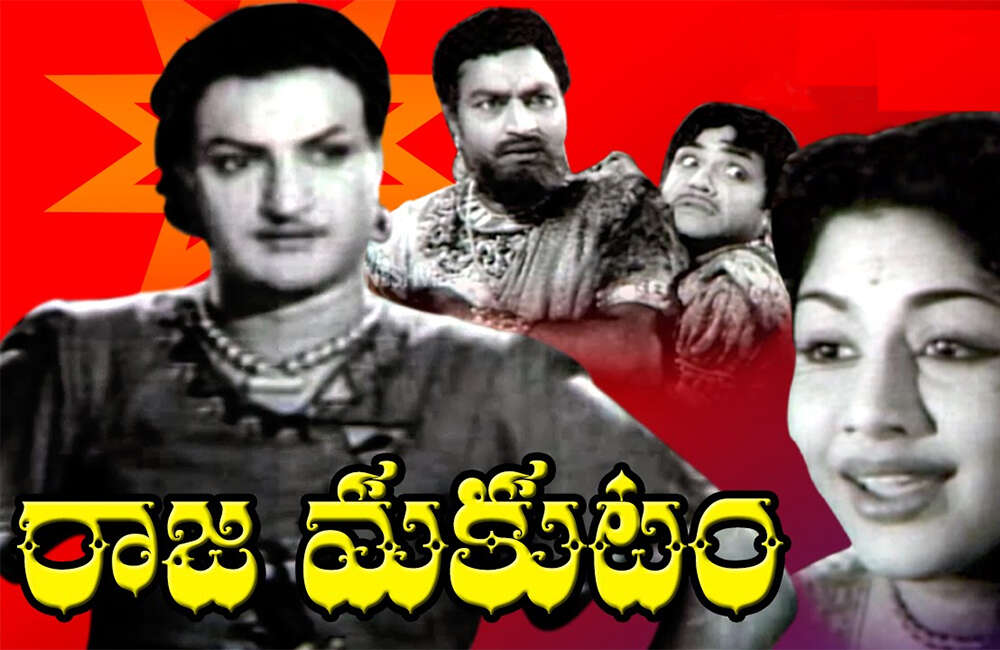 A still from Raja Makutam