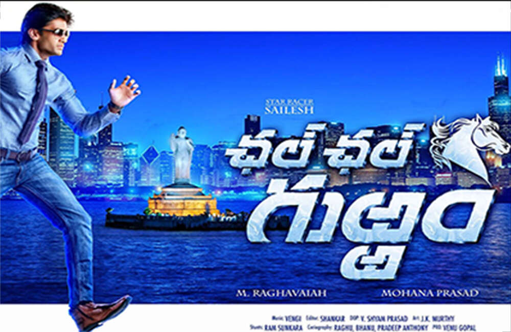 A still from Chal Chal Gurram