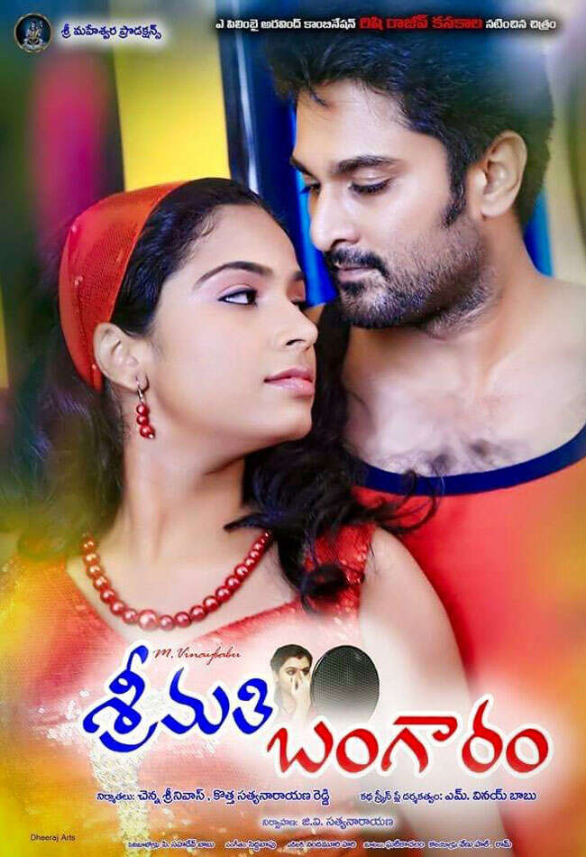 A still from Srimathi Bangaram