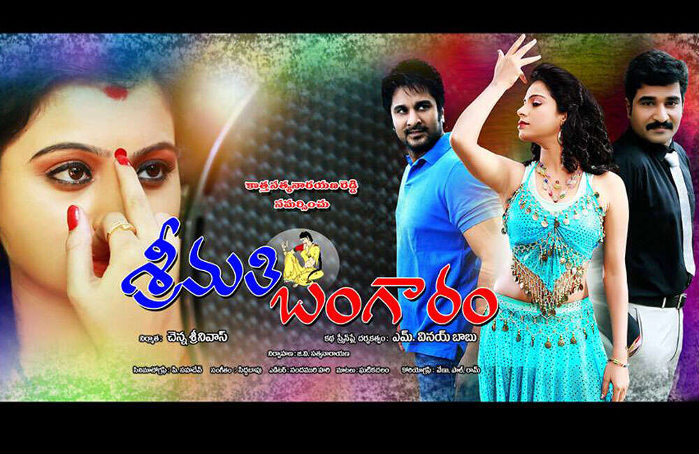 A still from Srimathi Bangaram