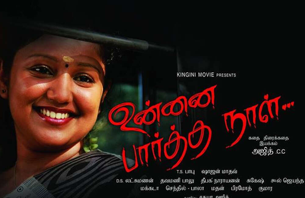 A still from Unnai Partha Naal