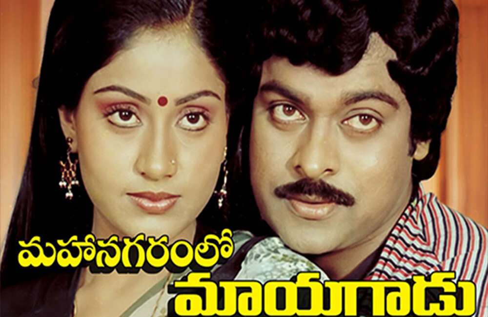 A still from Mahanagaramlo Mayagadu