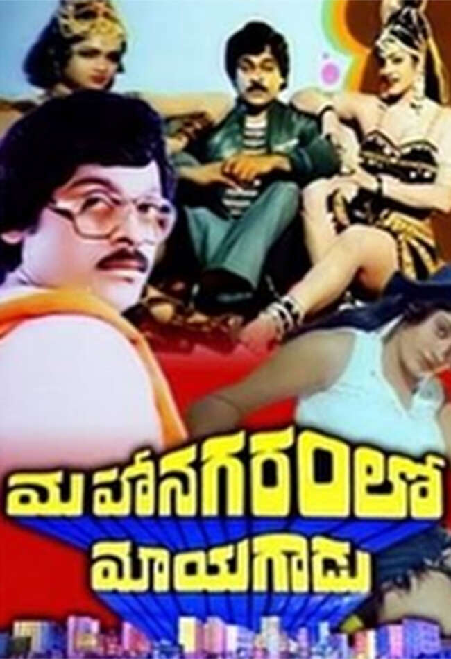 A still from Mahanagaramlo Mayagadu