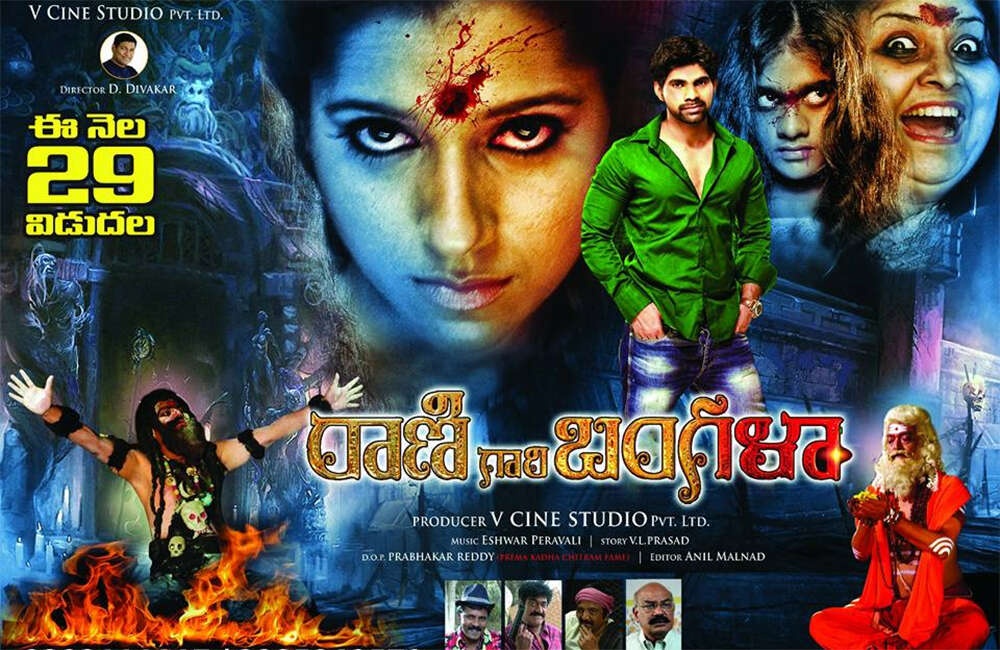 A still from Rani Gari Bangala