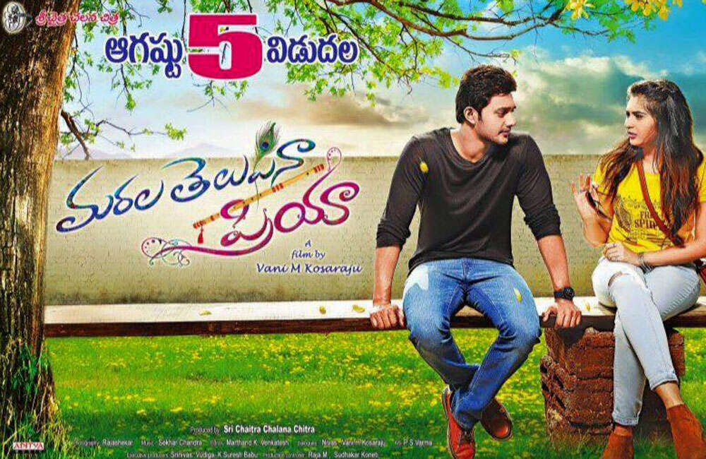 A still from Marala Telupana Priya