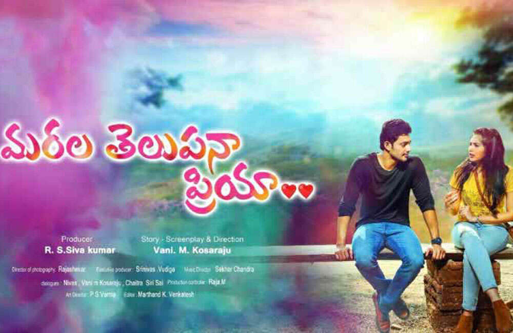A still from Marala Telupana Priya