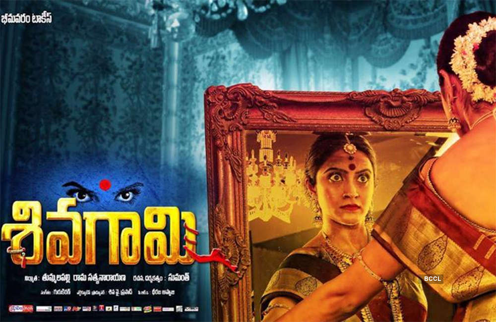 A still from Sivagami
