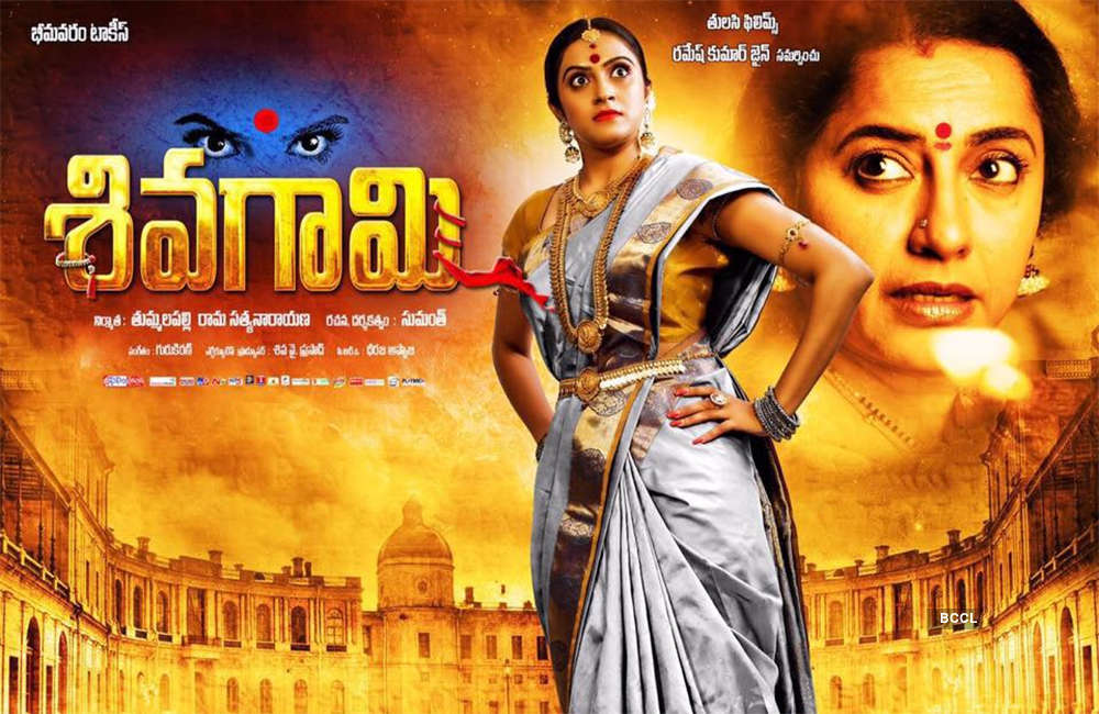 A still from Sivagami