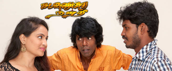 A still from Kadavulukku Nandri