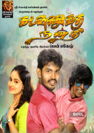 Kadavulukku Nandri Movie Show Time In Mumbai 