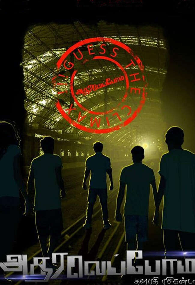 A still from Atharaveppom