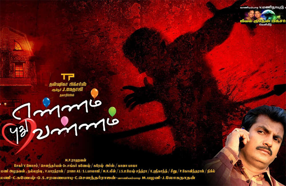 A still from Ennam Puthu Vannam