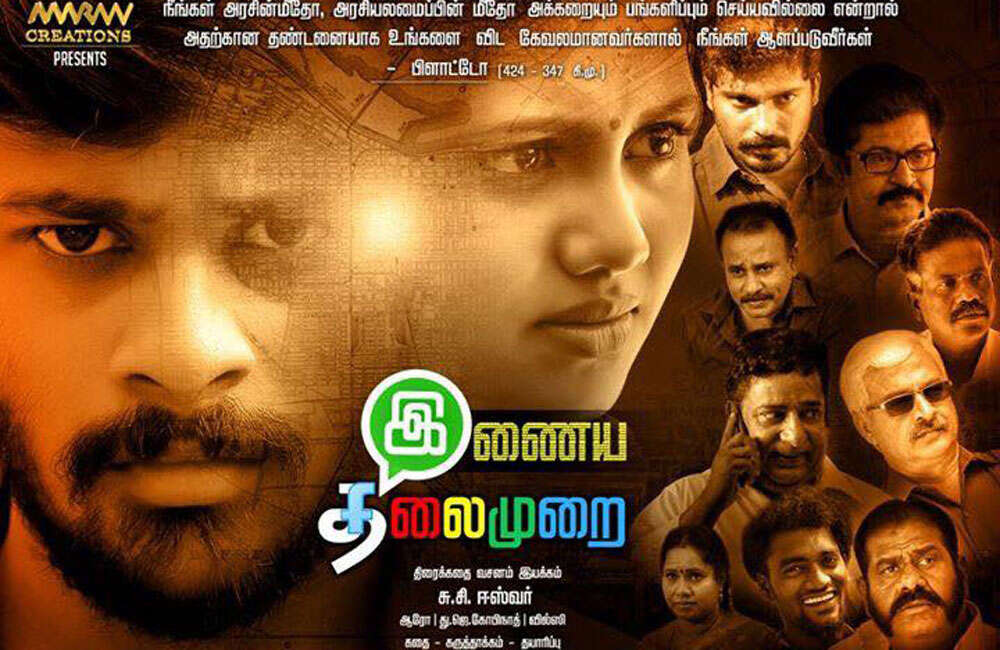 A still from Inaya Thalaimurai