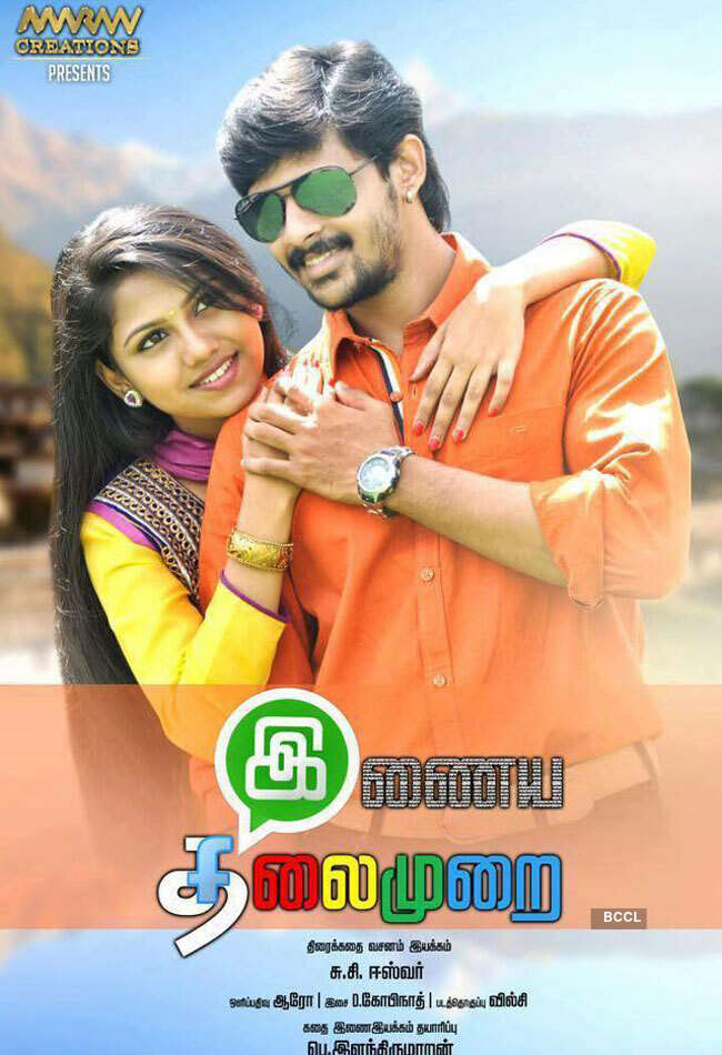 A still from Inaya Thalaimurai