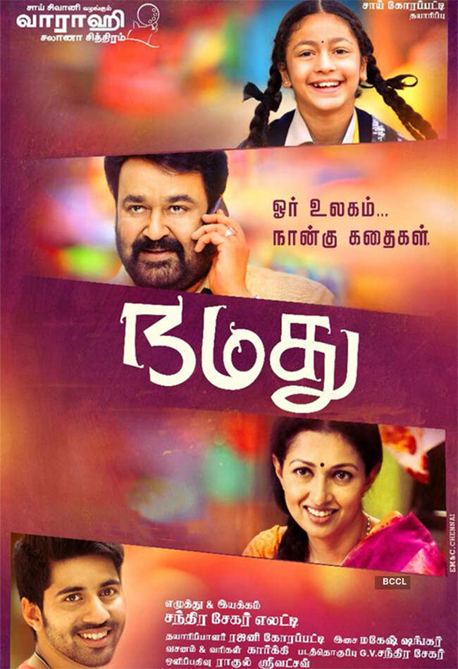 A still from Namadhu