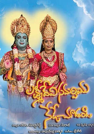 A still from Lakshmi Devi Samarpinchu Nede Chudandi