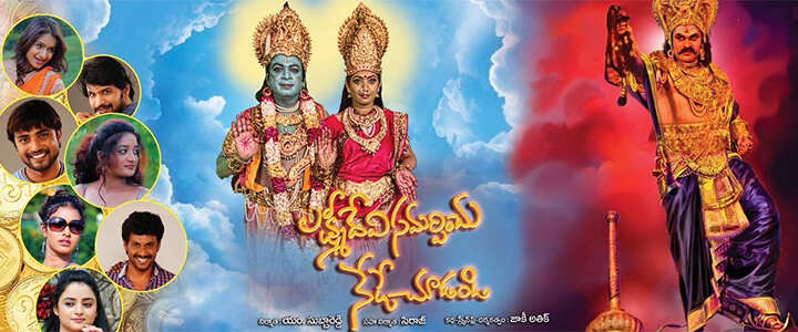 A still from Lakshmi Devi Samarpinchu Nede Chudandi