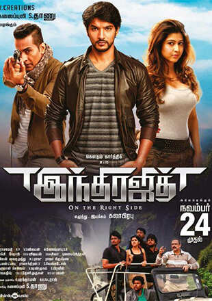 Indrajith 2017 full movie watch online sale