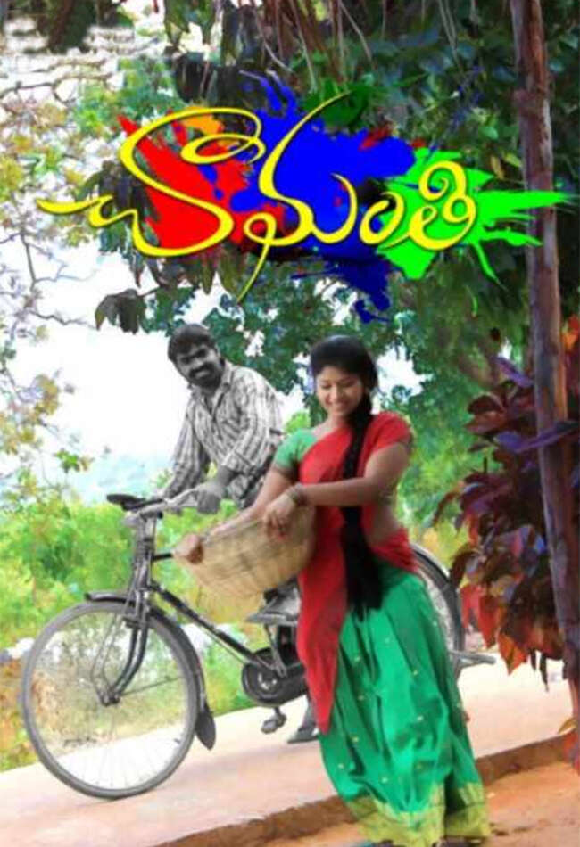 A still from Chamanthi