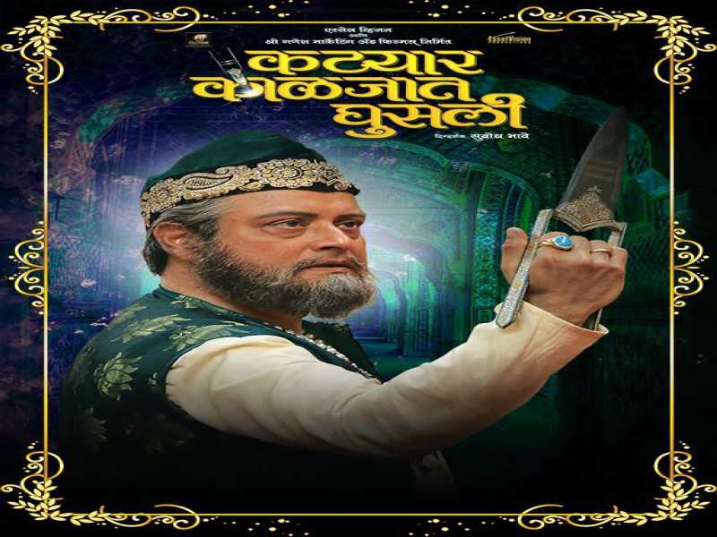 Katyar kaljat ghusali full best sale movie download