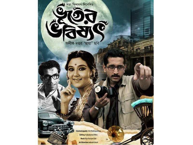 bhuter vobissot bengali movie song
