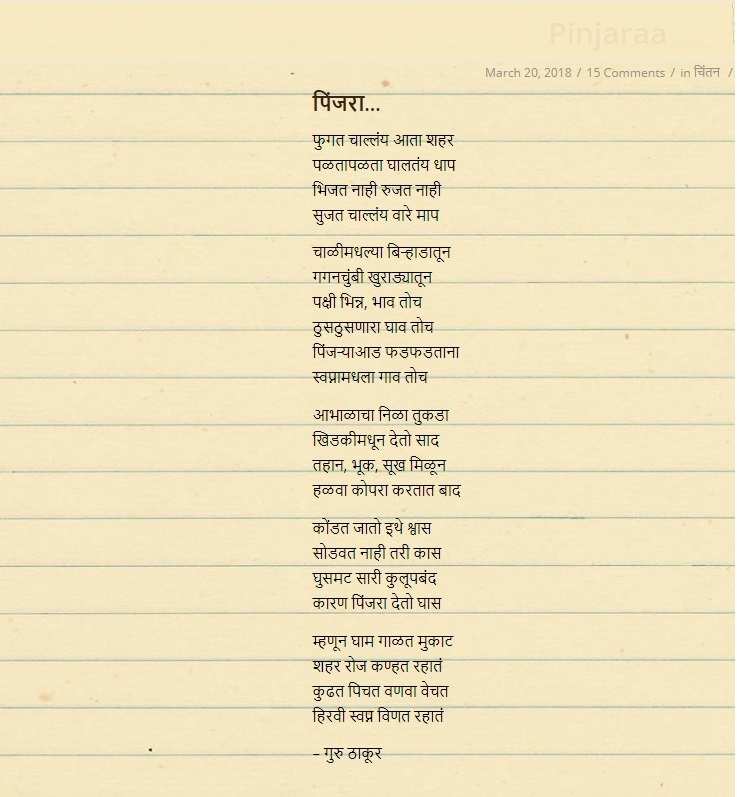 Poem Guru Thakur S Poem Focuses On Claustrophobic City Life Marathi Movie News Times Of India