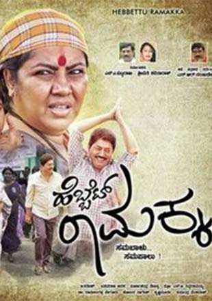 Hebbet ramakka best sale movie online watch