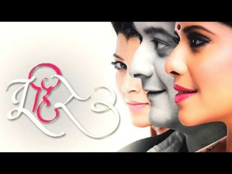 Tu hi re marathi 2025 full movie online youtube