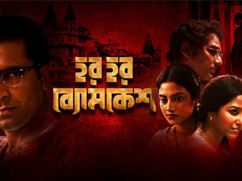 Har Har Byomkesh by Arindam Sil Movie Poster