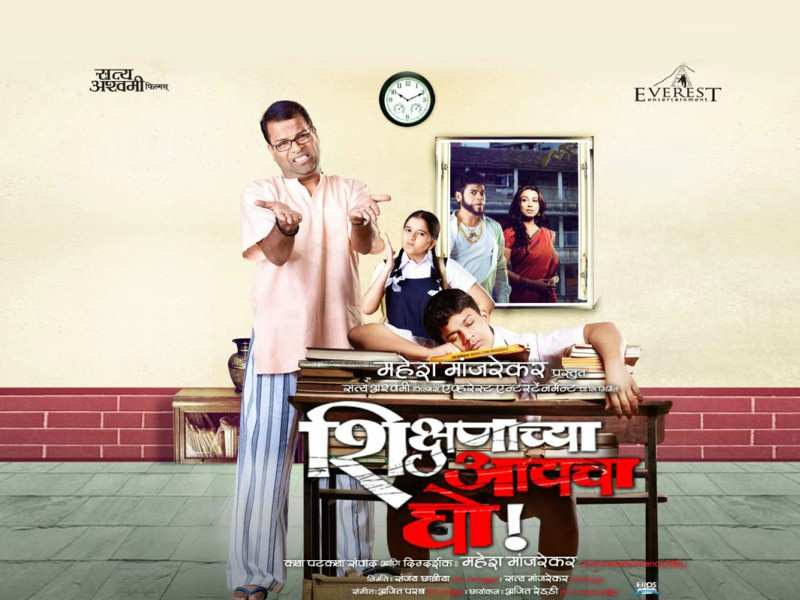 shikshanachya aaicha gho movie