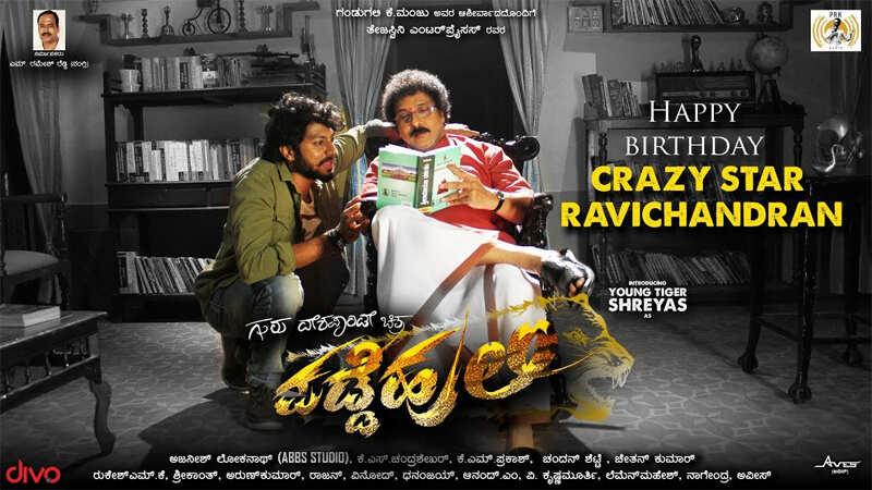 Padde Huli - Motion Poster