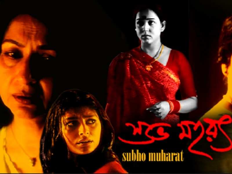 Bengali Thriller Movies: Shubho Mahurat