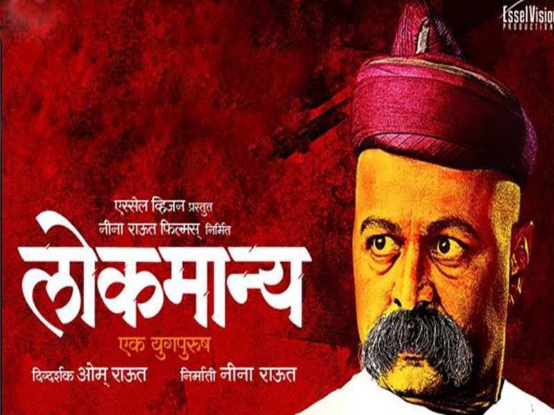 'Lokmanya : Ek Yug Purush'