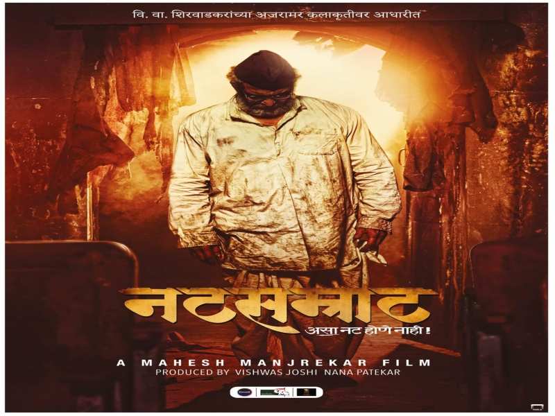 'Natsamrat' (2016)