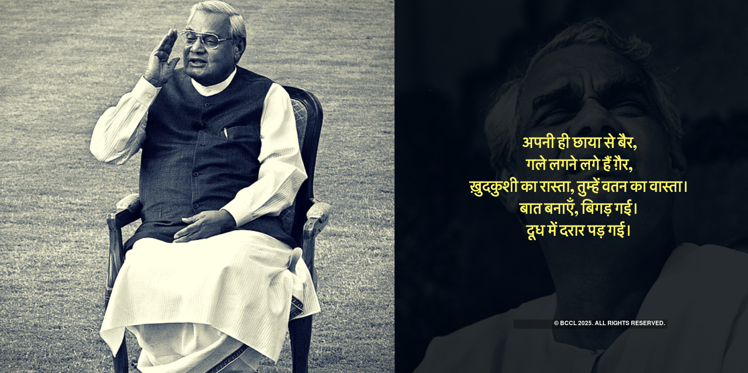 Famous poems & verses by former prime minister Atal Bihari Vajpayee