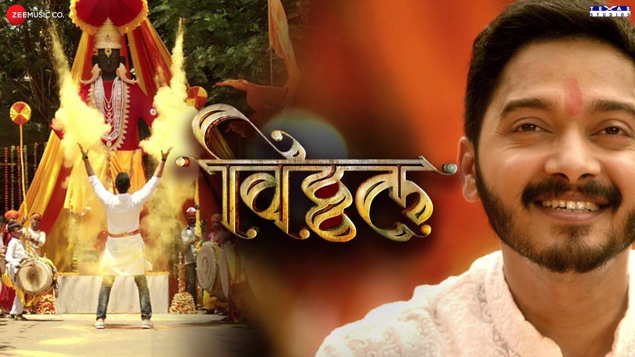 Vitthal | Song - Vitthala Vitthala | Marathi Video Songs - Times of India Vitthal | Song - Vitthala Vitthala | Marathi Video Songs - Times of India