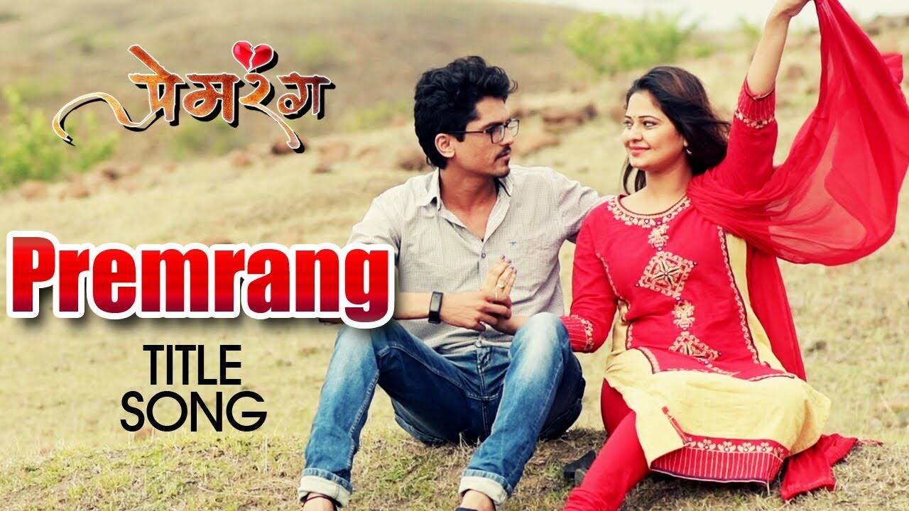 Prem Rang | Song - Title Song