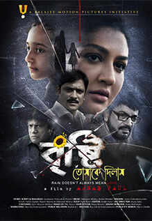 Brishti Tomake Dilam (2019) Bengali 720p | GDrive & Watch Online