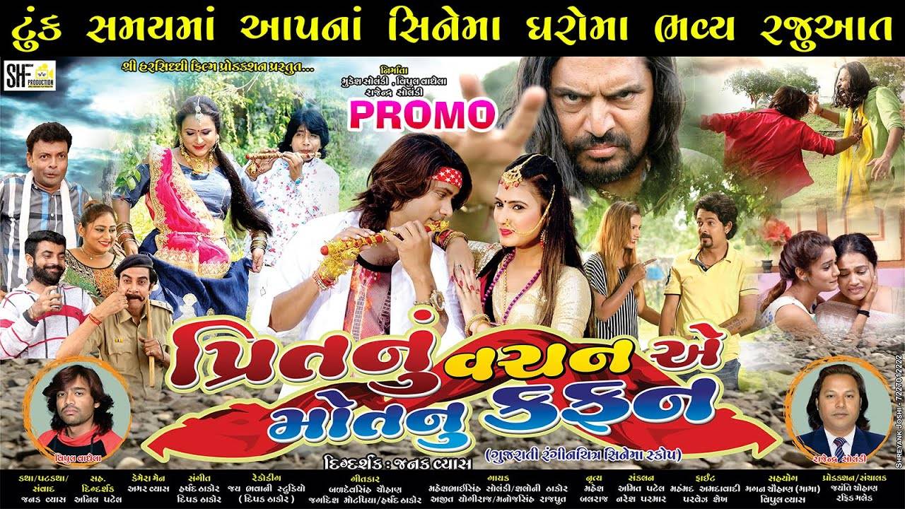 Preet Nu Vachan A Maut Nu Kafan - Official Trailer | Gujarati ...