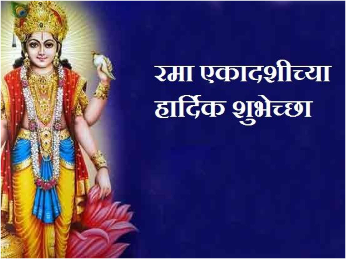 Happy Ekadashi 2019: Wishes, Messages, Quotes, Images, Aarti, Prayers ...