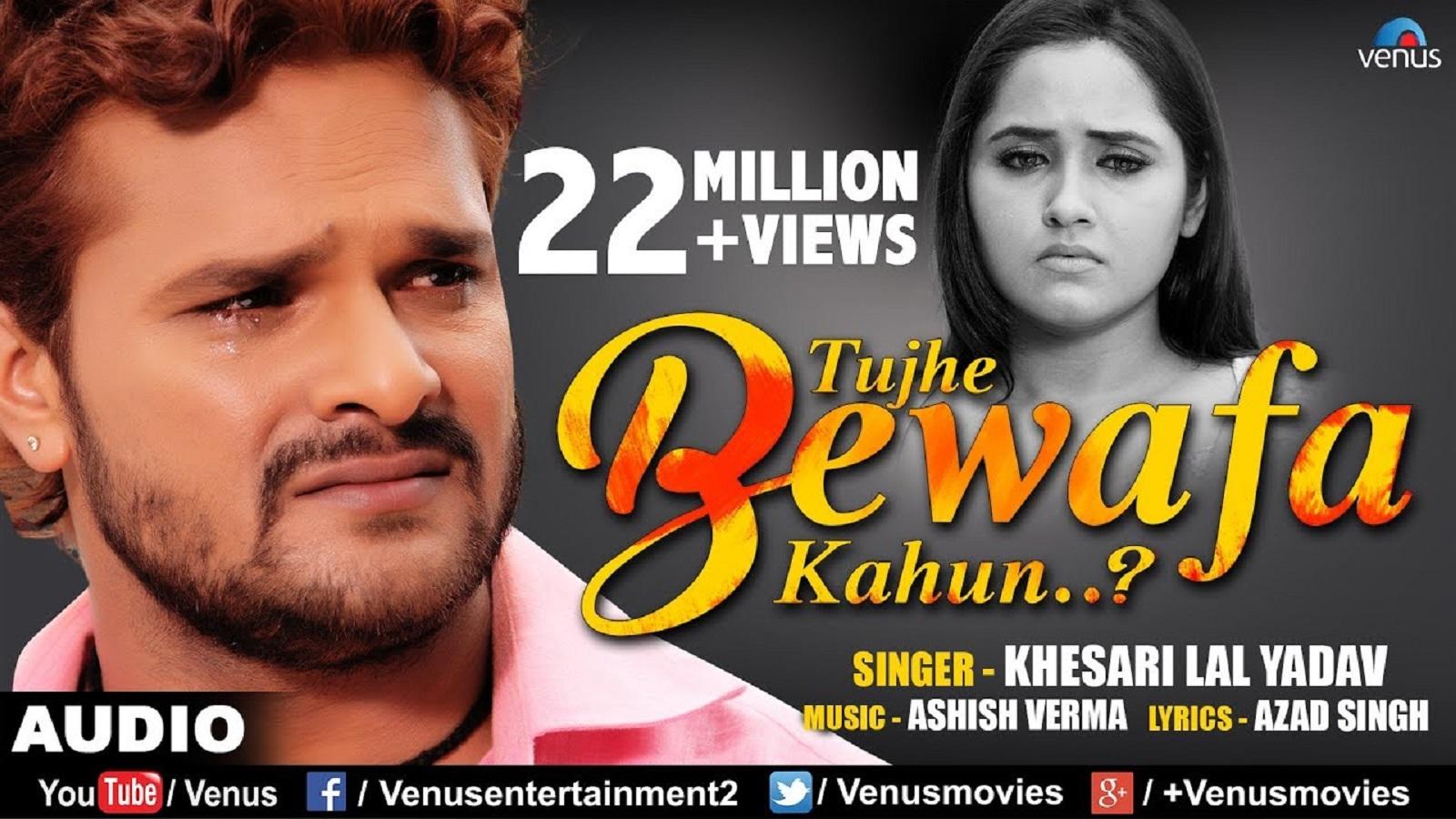 Watch Khesari Lal Yadav Ka Hit Hindi Sad Gana Video Song: Khesari Lal Yadav and Ashish Verma's hit Hindi sad song 'Tujhe Bewafa Kahun' Watch Khesari Lal Yadav Ka Hit Hindi Sad Gana Video Song: Khesari Lal Yadav and Ashish Verma's hit Hindi sad song 'Tujhe Bewafa Kahun'