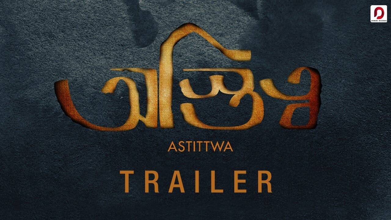 Astittwa - Official Trailer