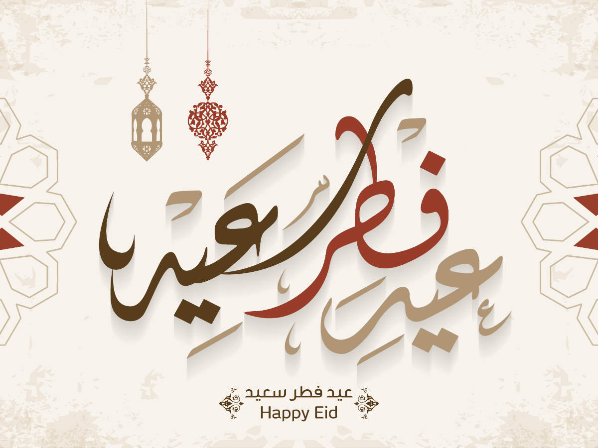 Eid Mubarak Messages Images