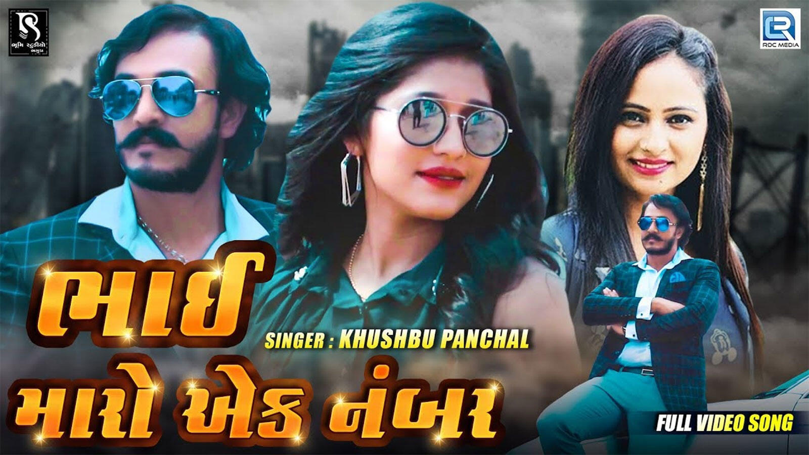 Latest Gujarati Song 'Bhai Maro Ek Number' Sung By Khushbu Panchal | Gujarati Video Songs - Times of India Latest Gujarati Song 'Bhai Maro Ek Number' Sung By Khushbu Panchal | Gujarati Video Songs - Times of India