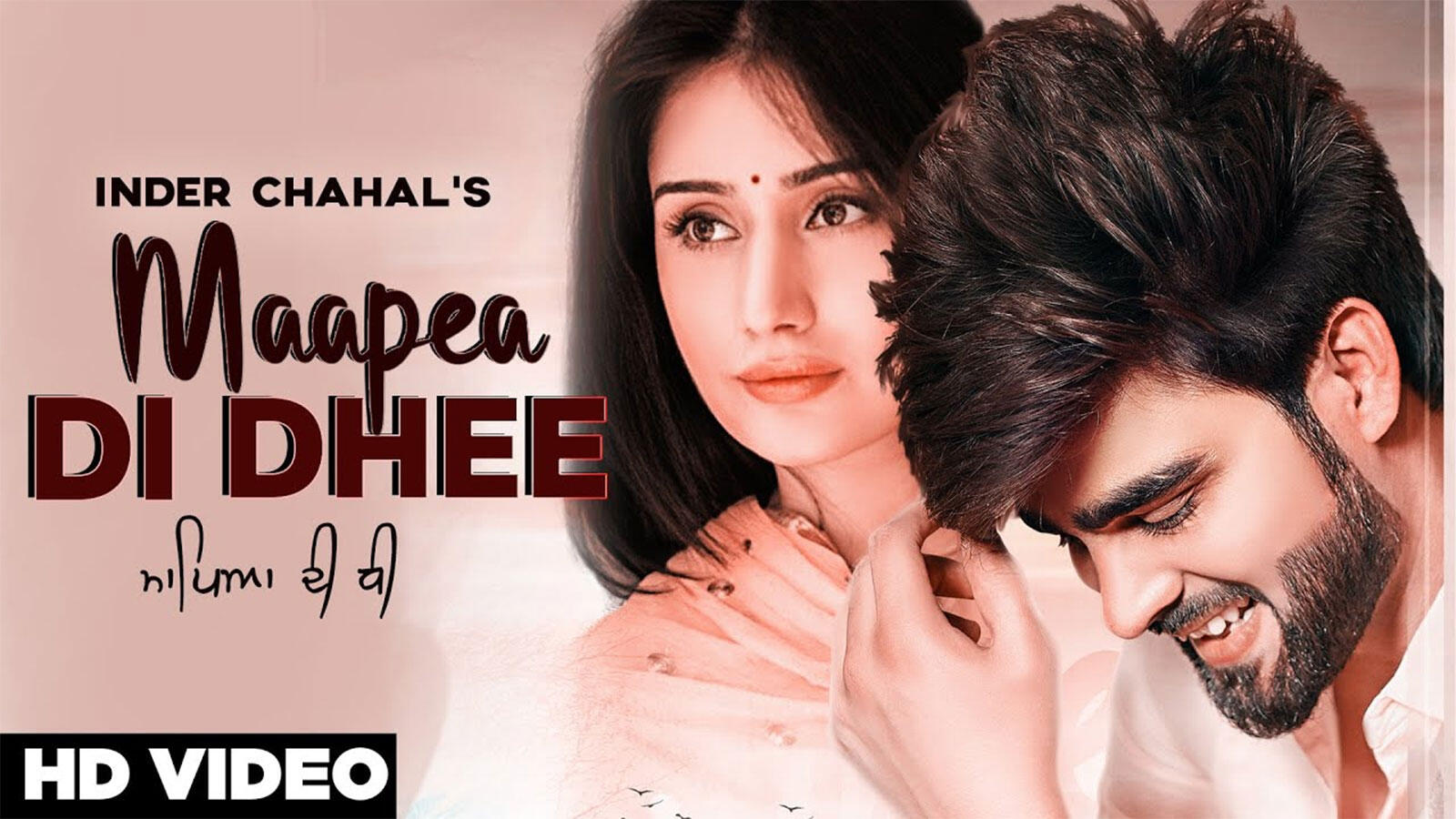 Latest Punjabi Song 'Maapea Di Dhee' Sung By Inder Chahal
