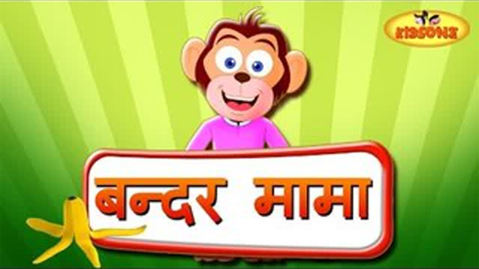 Children Hindi Nursery Rhyme 'Bandar Mama' - Kids Nursery Rhymes In Hindi