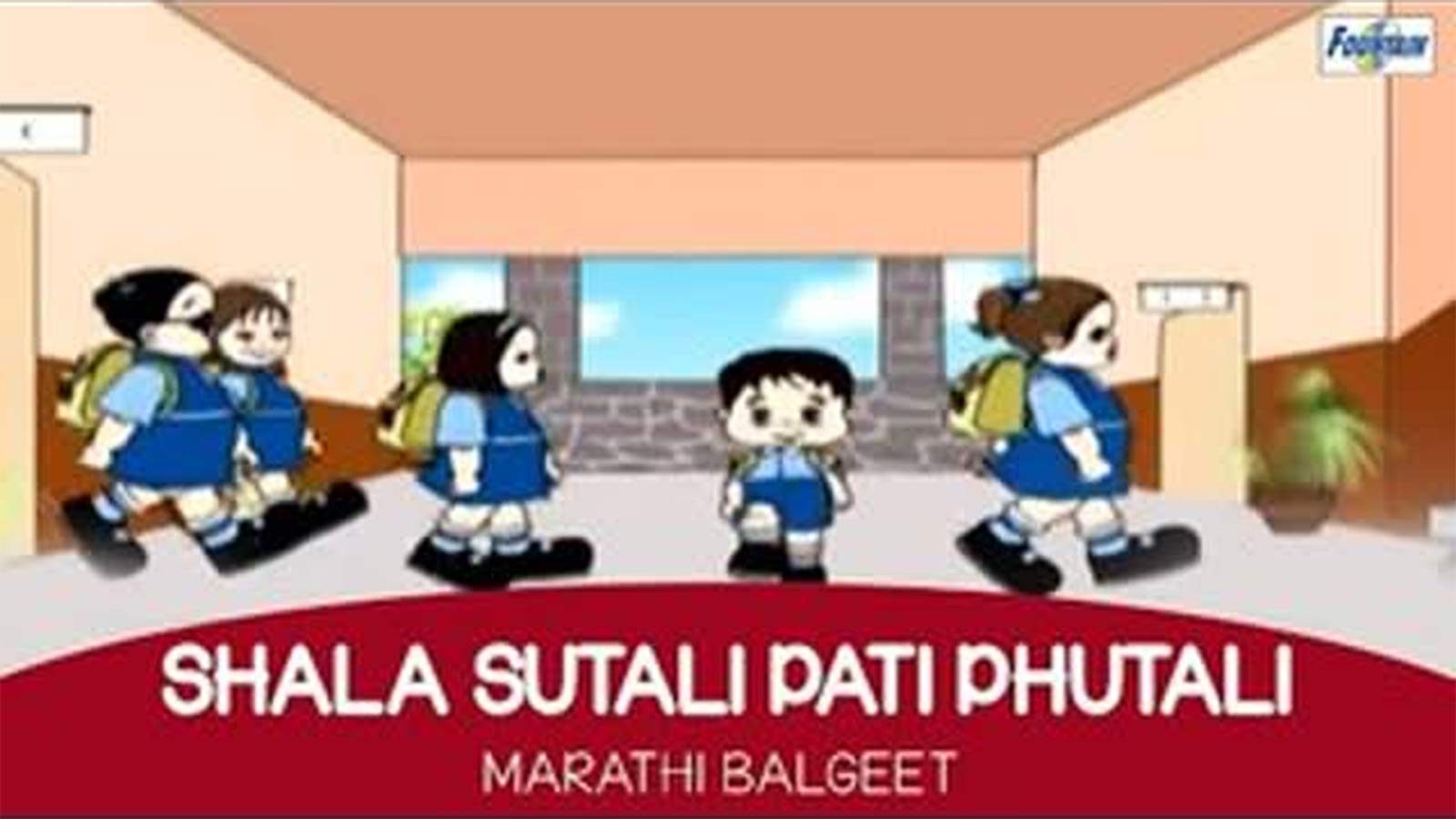 Kids Popular Song In Marathi 'Shala Sutali Pati Phutali' - Marathi Balgeet  For Kids | Entertainment - Times of India Videos